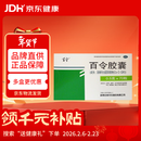 百令 百令胶囊0.5g*70粒/盒 慢性支气管炎