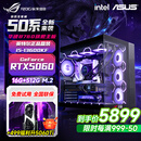 华硕游戏主机 酷睿i5 12600KF/14600KF RTX4060/4060Ti/5060/5060ti/5070游戏组装电脑DIY台式游戏整机 配三福利版 i5-14600KF+RTX5060