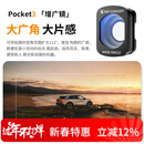 卓尔DJI大疆pocket3配件适用pocket3运动相机滤镜磁吸快拆 增广镜