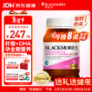 澳佳宝（Blackmores）孕妇黄金素叶酸DHA维生素 孕期健康 备孕哺全孕期进口180粒