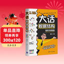 大话数据结构 【溢彩加强版】 以生动易懂的方式讲解数据结构  数据结构