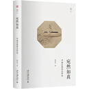 宛然如真 中国乐器的生命性 幽雅阅读
