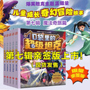 【限量亲签】口袋里的超级坦克第七辑（5册）6-12岁 喜马拉雅平台现象级儿童故事 坦克主题超能奇幻冒险故事 引导孩子养成好习惯 塑造好品格 科学知识 寓教于乐 帮助小读者实现成语积累 提升语文素养