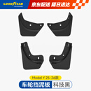 固特异（Goodyear）汽车挡泥板适用于特斯拉焕新modely换新y配件前后轮原厂款TPE配件