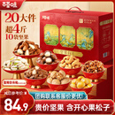百草味坚果礼盒2028g/20件 含开心果松子夏威夷果腰果年货团购送礼品