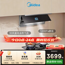 美的（Midea）【小西梅】油烟机全自动蒸汽洗2.0 30风量顶侧一体大吸力 MAX双风道吸排油烟机 以旧换新AK11