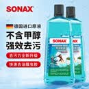 索纳克斯（SONAX）德国进口汽车玻璃水强力去污去油膜虫胶雨刷器液2L大容量清洁剂 新国标【常温海洋香型】玻璃水2L*2瓶