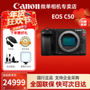 佳能（Canon）EOS C80 C50专业摄像机 6K超高清数字电影摄影机 直播专业数码新闻采访录像机 EOS C50单机身【新品上市】 官方标配