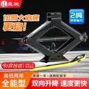 皇驰车载省力手摇千斤顶汽车工具车用千金顶小轿车用小车换胎专用支架 【新款剪式千斤顶】 2吨 +荆轮扳手