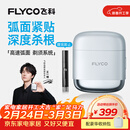 飞科（FLYCO）【王一博推荐】男士电动往复式刮胡剃须刀便携新年生日年货礼物送男友送父亲F8星空银
