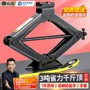 皇驰 3吨剪式千斤顶车用汽车千斤顶手摇双牙省力轿车SUV应急汽修工具