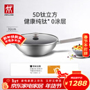 双立人（ZWILLING）不锈钢纯钛超轻炒菜锅不粘锅燃气电磁炉通用Silver Ti II  32cm