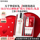 SK-II神仙水230ml精华sk2水乳化妆护肤品套装礼盒生日情人节礼物女朋友