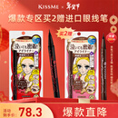 奇士美（kiss me）花盈美蔻持久柔滑液体眼线笔0.4ml 03深棕色(不易晕染 新年礼物)