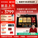 学而思学习机X5经典款【2026重磅新品】AI学习机 全年龄段 校内同步经典培优 护眼大屏12.6英寸6+6+256GB