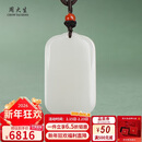 周大生【情人节礼物】和田玉无事牌吊坠白玉平安无事牌男女款挂件