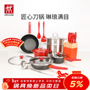 双立人（ZWILLING）锅具套装汤锅蒸笼刀具Now Plus不粘炒锅煎锅奶锅珐琅锅厨具16件套