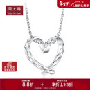 周大福爱心无微不至 白金/PT950铂金吊坠 PT161883生日礼物