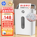 惠普4级高保密迷你办公家用商务小型低噪音碎纸机粉碎机 单次6张连碎5分钟15L可带钉碎卡  W1505CC