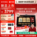 学而思学习机X5经典款【2026重磅新品】AI学习机 全年龄段 校内同步经典培优 护眼大屏12.6英寸6+6+256GB