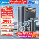 美的（Midea）家用净水机星河2.0净矿净水器双水直饮1200G6年RO矿物质0阻垢剂 反渗透厨下式净饮机pro升级款系列