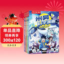 【新书上市】米吴科学漫画·奇妙万象篇第9辑 33-36册 小学生超爱看的科学漫画书4册套装6-12岁儿童科普 物理启蒙科普书 省钱卡