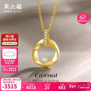 周六福莫比乌斯环黄18K金钻石项链情人节礼物送女友 心愿守护 40+5cm