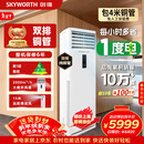 创维5匹柜机空调 冷暖一级变频 中央空调立式柜式商用【包4米铜管】KFR-120LW/V3BB1A-N1LA 