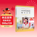 中小学幼儿园校园餐辅导百问