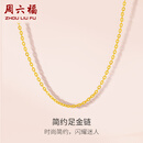 周六福黄金项链女足金999 O字链计价A0510871 约2.62g 40+5cm妇女节礼物