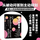 学术智能体：巧用Academic Agent高效做科研 AI科研赋能
