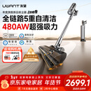 UWANT友望吸尘器扫地僧【维嘉同款】超强大吸力自清洁自集尘【全链防缠绕】家用无线手持扫地不缠发