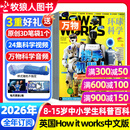 【26年1月现货先发】万物杂志2025/2026年1-12月 全年/半年订阅 8-15岁青少年版送音频 环球科学How it works中文版 官方旗舰店科普百科期刊中小学生阅读过刊K 送3D笔袋+音