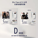 现货正版 SoFigaro中文版 二月 云旗/郝熠然官方C/D版：A+B封面+赠小卡+宝丽来+拍立得 精品购物指南杂志2026年2月/红秀 精品 官方D版：云旗+郝熠然封面C版套装