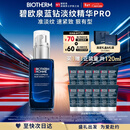 碧欧泉男士蓝钻紧致淡纹精华PRO 60ml抗皱 生日礼物情人节礼物送老公