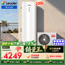 海尔（Haier）智家出品Leader空气能热水器200升家用变频电辅速热一级能效热泵 家电补贴以旧换新PF7（4~6人）