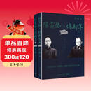 陈寅恪与傅斯年（亲签版 2025增订版 《南渡北归》作者岳南畅销经典，开创性的厚重之作，新增28万字及罕见图片）