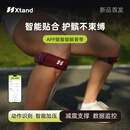迈宝智能Xtand外骨骼机器人智能运动护膝膝关节保护带APP版男女跑步半月板护具AI智能步态算法波尔多红