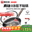 康巴赫平底锅不粘锅煎锅煎炒锅真钛无涂层抗菌316L不锈钢0涂层