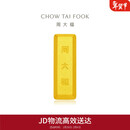 周大福小金砖黄金工艺金金条(工费0)约5.02g IF1753新年礼物