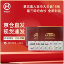 第三套人民币纪念钞15张封装鉴定版 尾三同号 上好品全新版 纪念币纸币