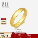 周生生新年黄金戒指 足金素圈活口戒情侣 可作对戒09141R 计价4.25克