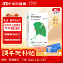 【原研进口】金纳多 银杏叶提取物片 40mg*60片/盒