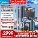 美的（Midea）家用净水机星河2.0净矿净水器双水直饮1200G6年RO矿物质0阻垢剂 反渗透厨下式净饮机pro升级款系列