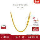 周大福肖邦链黄金足金项链(工费280)45cm 约5.9g EOF1604新年礼物
