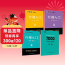 【包邮 行楷入门一套就够】墨点字帖 荆霄鹏行楷基础入门（视频版）学生成人初学者临摹描红硬笔书法练习手写体字帖（4本）图书开工开学季  