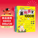 3-4岁全脑开发1000题（全3册）幼儿益智书籍思维训练练习册宝宝全脑开发儿童全脑潜能训练思维逻辑课外书课外自主阅读读物省钱卡上书香节阅读节 暑假作业 一升二暑假衔接 小升初暑假衔接 儿童年货节送礼