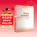 建筑业技术发展报告（2025）