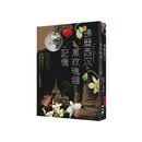 佛历西沉与黑玫瑰猫的记忆的记忆