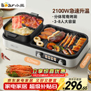 小熊（Bear）烤涮一体两用锅 烤肉锅电烤盘 家用电烧烤炉火锅烤肉一体多功能锅 鸳鸯锅分体可拆洗分区控温L21D2